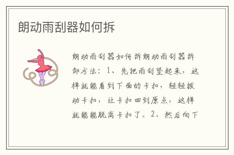 朗动雨刮器如何拆