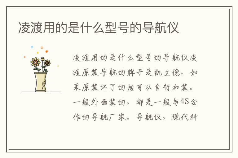 凌渡用的是什么型号的导航仪