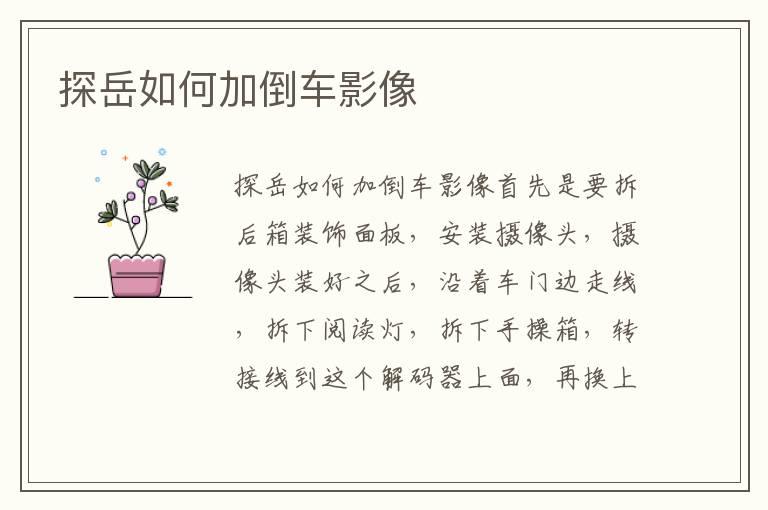 探岳如何加倒车影像
