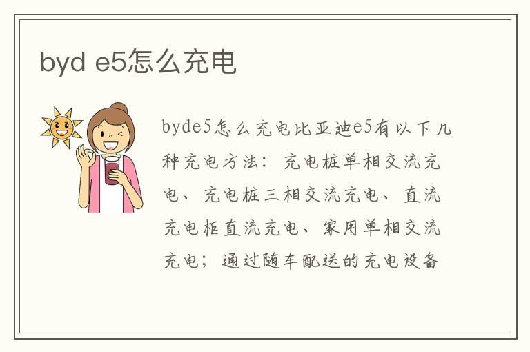 byd e5怎么充电