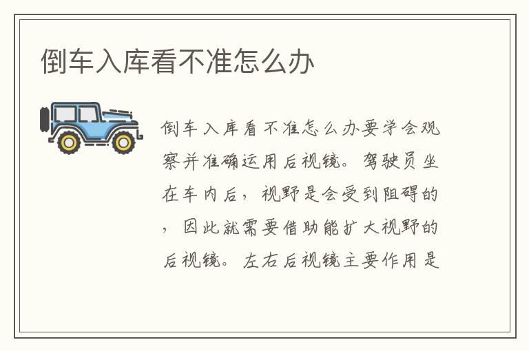 倒车入库看不准怎么办