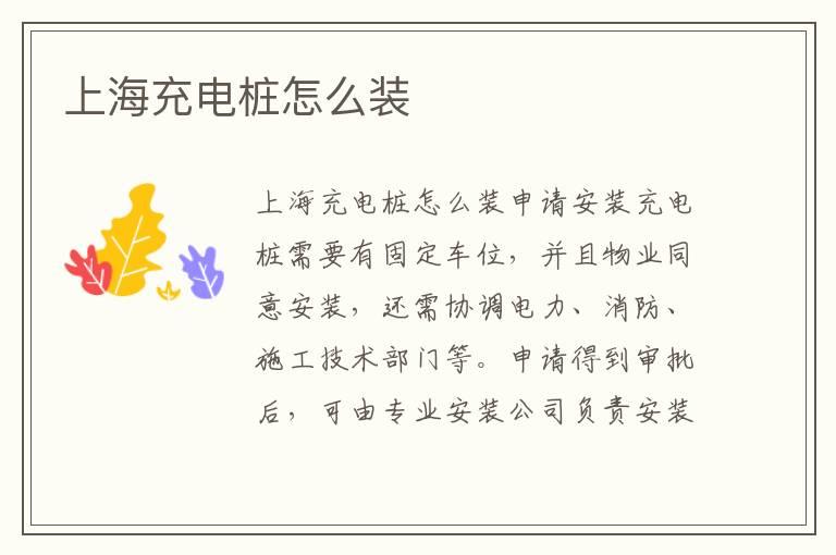 上海充电桩怎么装