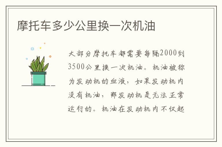 摩托车多少公里换一次机油