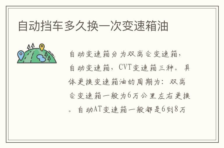 自动挡车多久换一次变速箱油