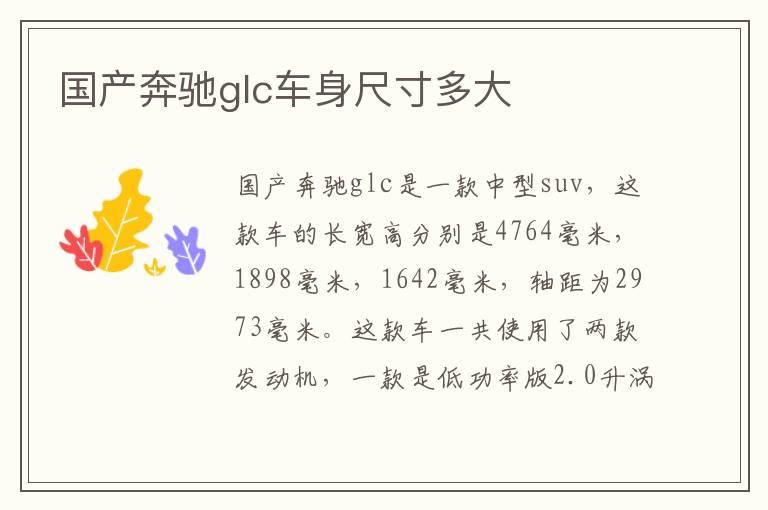 国产奔驰glc车身尺寸多大