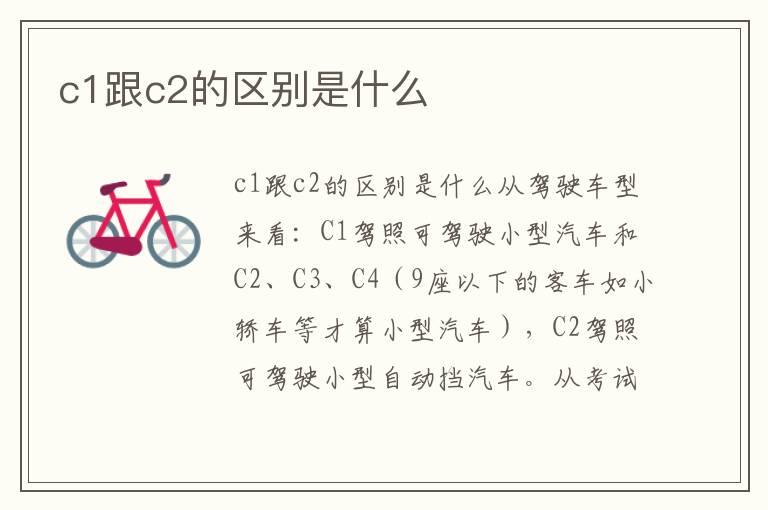 c1跟c2的区别是什么