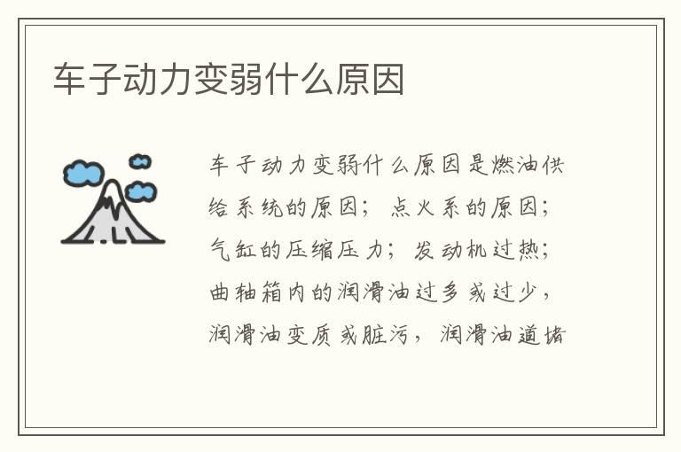 车子动力变弱什么原因