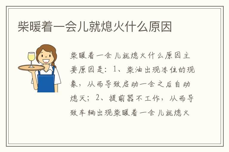 柴暖着一会儿就熄火什么原因