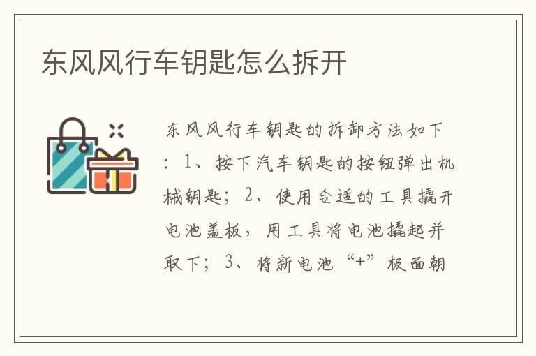 东风风行车钥匙怎么拆开