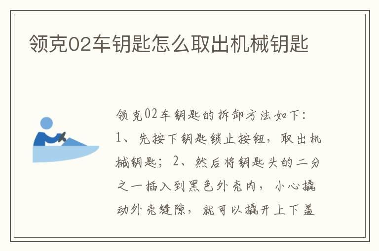 领克02车钥匙怎么取出机械钥匙