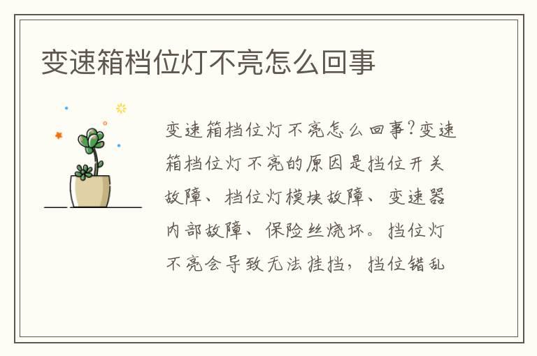 变速箱档位灯不亮怎么回事