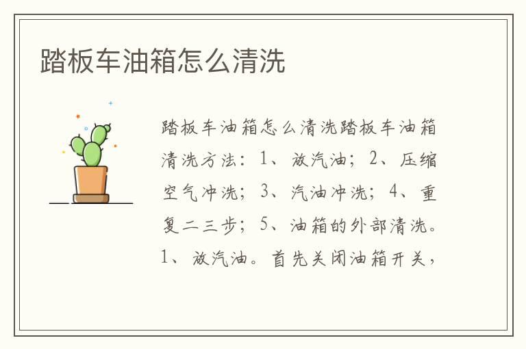 踏板车油箱怎么清洗