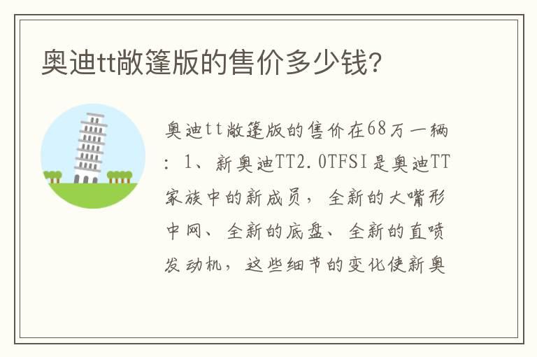 奥迪tt敞篷版的售价多少钱?