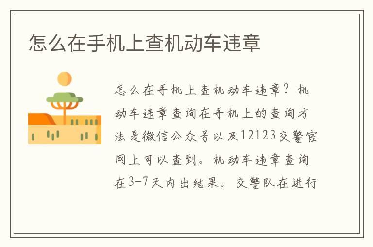 怎么在手机上查机动车违章