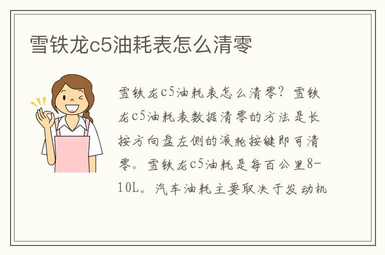 雪铁龙c5油耗表怎么清零