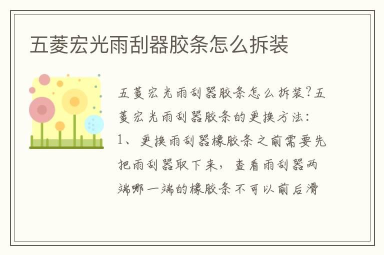 五菱宏光雨刮器胶条怎么拆装