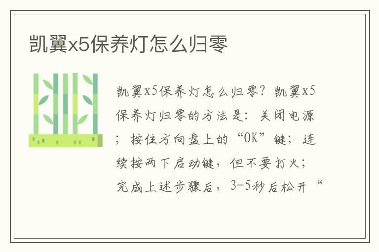 凯翼x5保养灯怎么归零