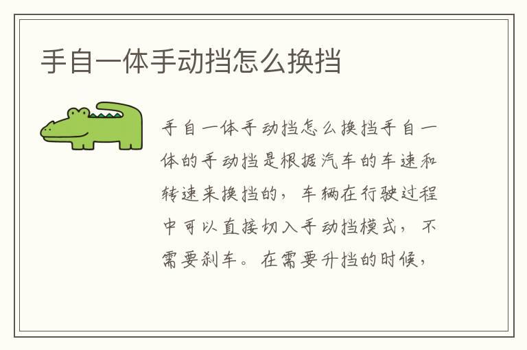 手自一体手动挡怎么换挡