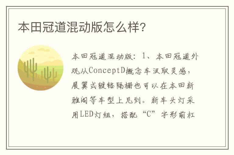 本田冠道混动版怎么样?