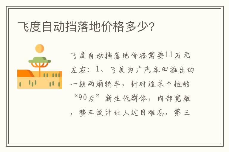 飞度自动挡落地价格多少?