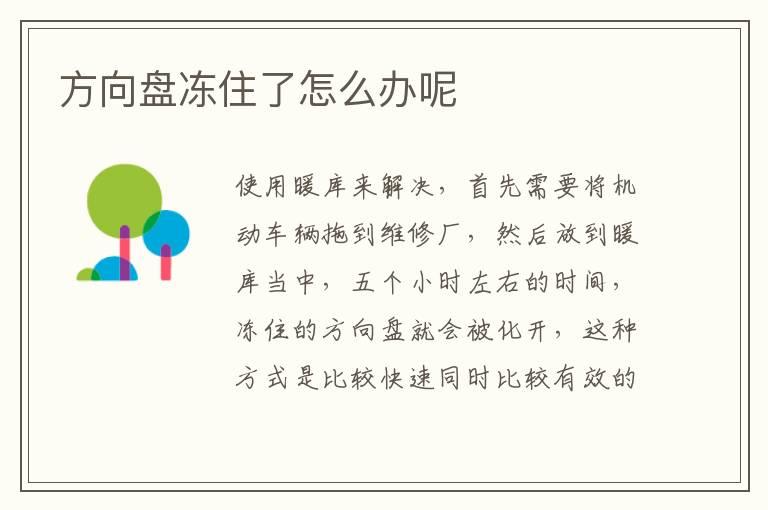 方向盘冻住了怎么办呢