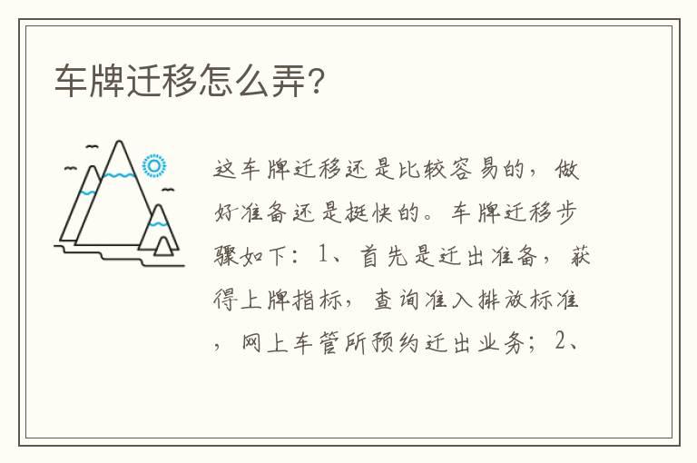 车牌迁移怎么弄?