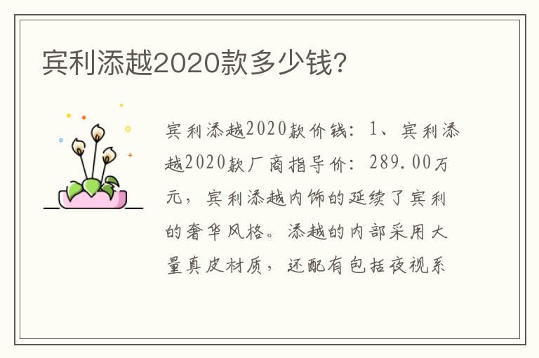 宾利添越2020款多少钱?