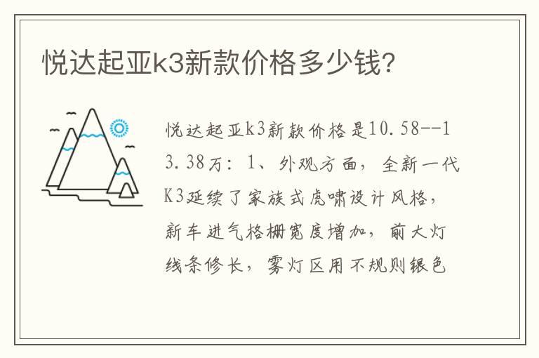 悦达起亚k3新款价格多少钱?