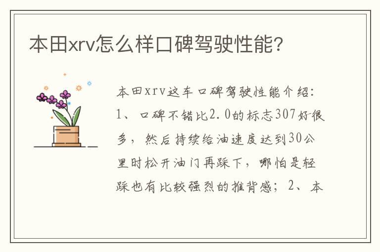 本田xrv怎么样口碑驾驶性能?