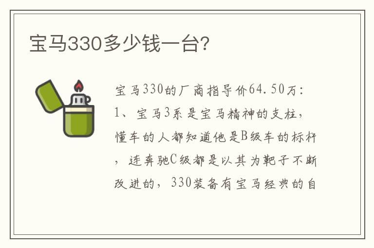 宝马330多少钱一台?