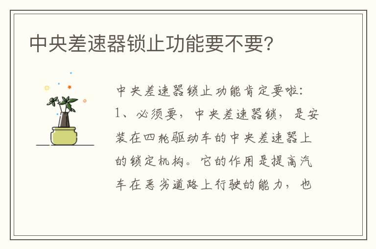中央差速器锁止功能要不要?
