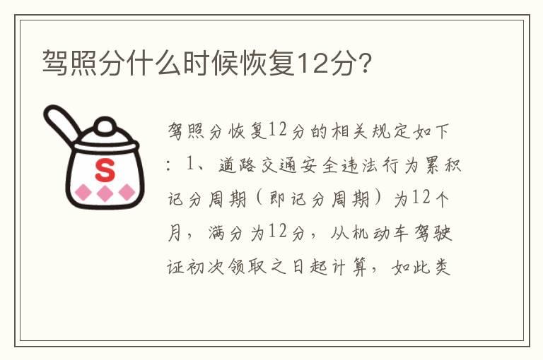 驾照分什么时候恢复12分?