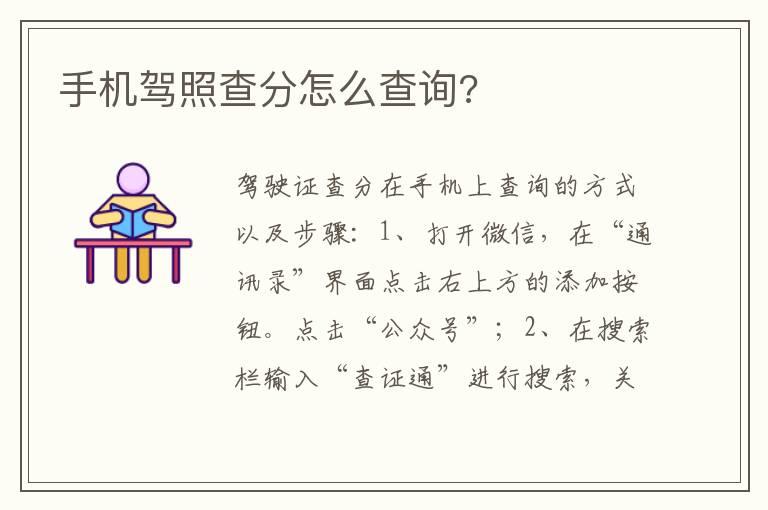 手机驾照查分怎么查询?