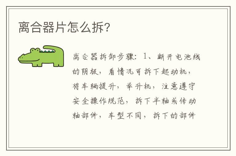 离合器片怎么拆?