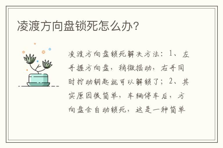 凌渡方向盘锁死怎么办?
