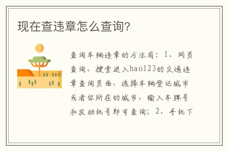 现在查违章怎么查询?