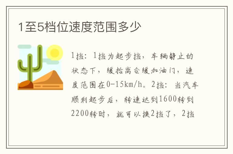 1至5档位速度范围多少