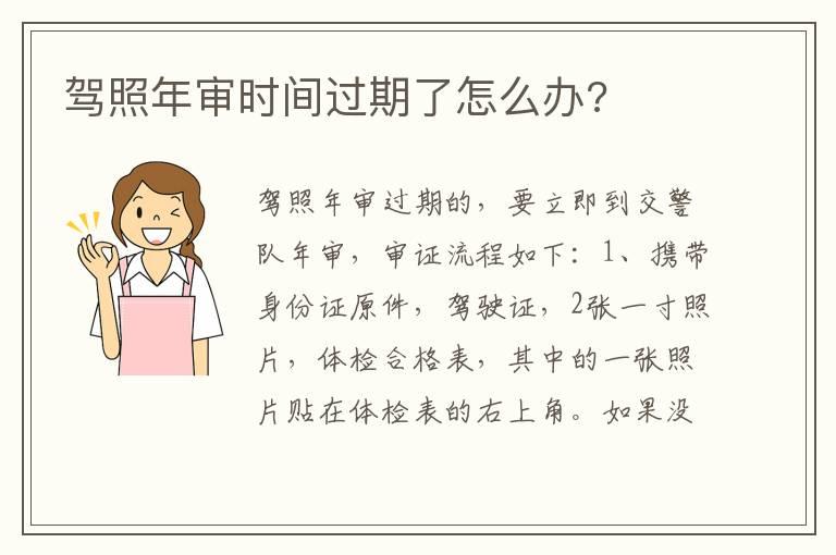 驾照年审时间过期了怎么办?
