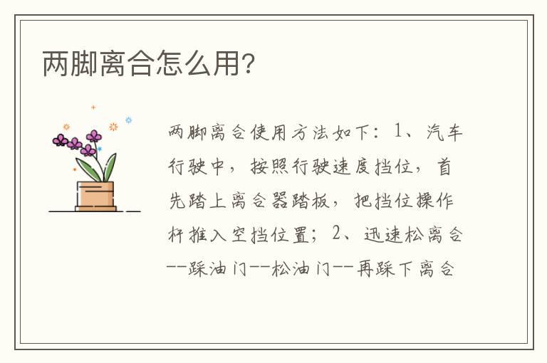 两脚离合怎么用?