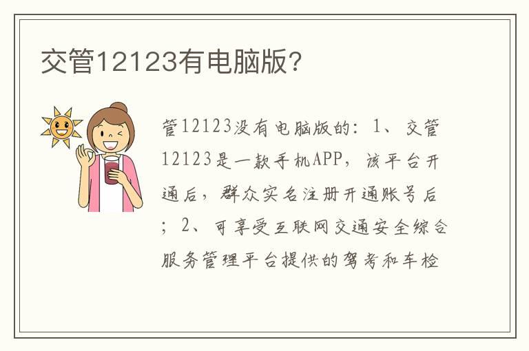 交管12123有电脑版?