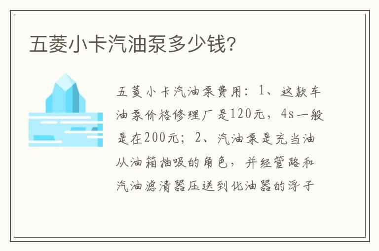 五菱小卡汽油泵多少钱?