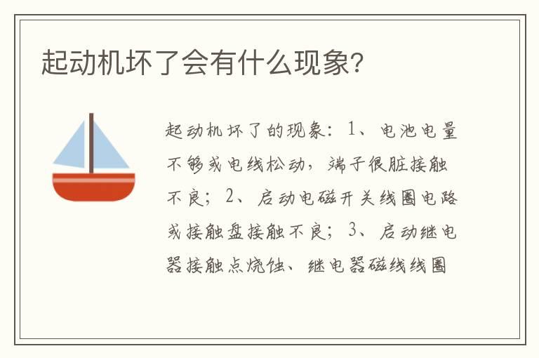 起动机坏了会有什么现象?