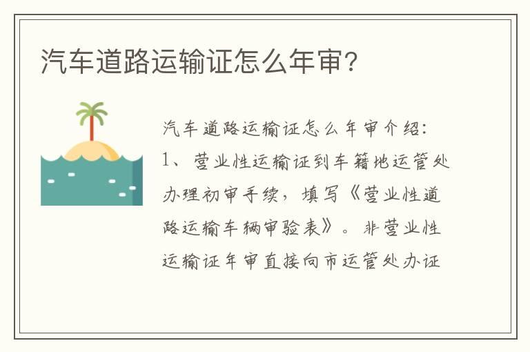 汽车道路运输证怎么年审?