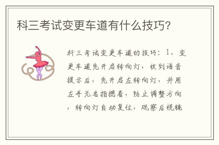 科三考试变更车道有什么技巧?