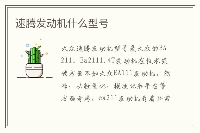 速腾发动机什么型号
