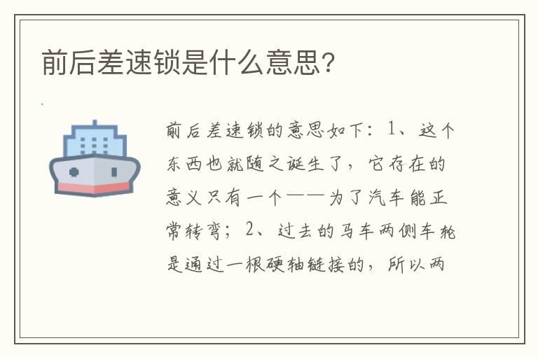 前后差速锁是什么意思?