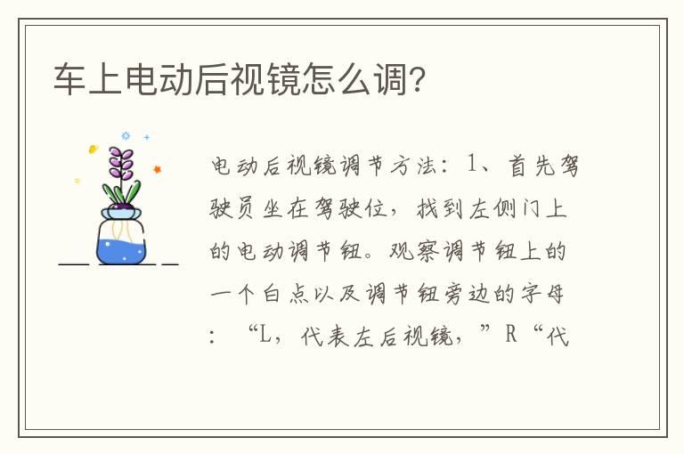 车上电动后视镜怎么调?