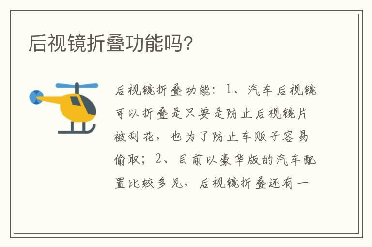 后视镜折叠功能吗?