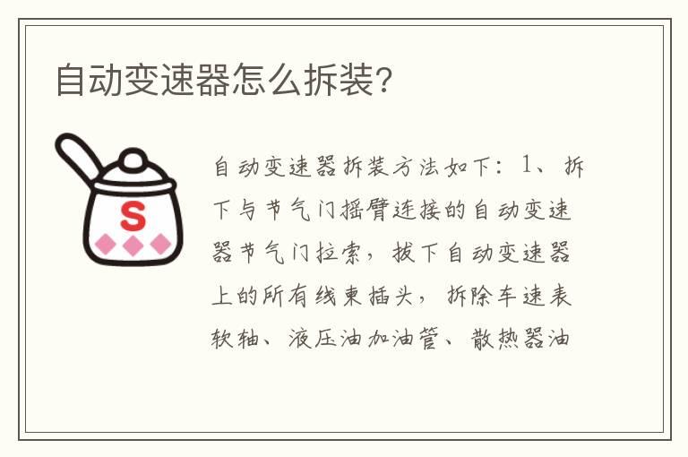 自动变速器怎么拆装?