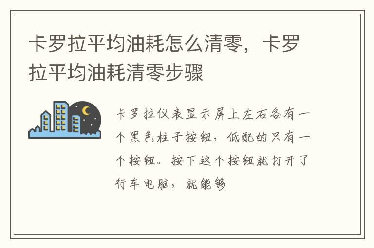 卡罗拉平均油耗怎么清零，卡罗拉平均油耗清零步骤